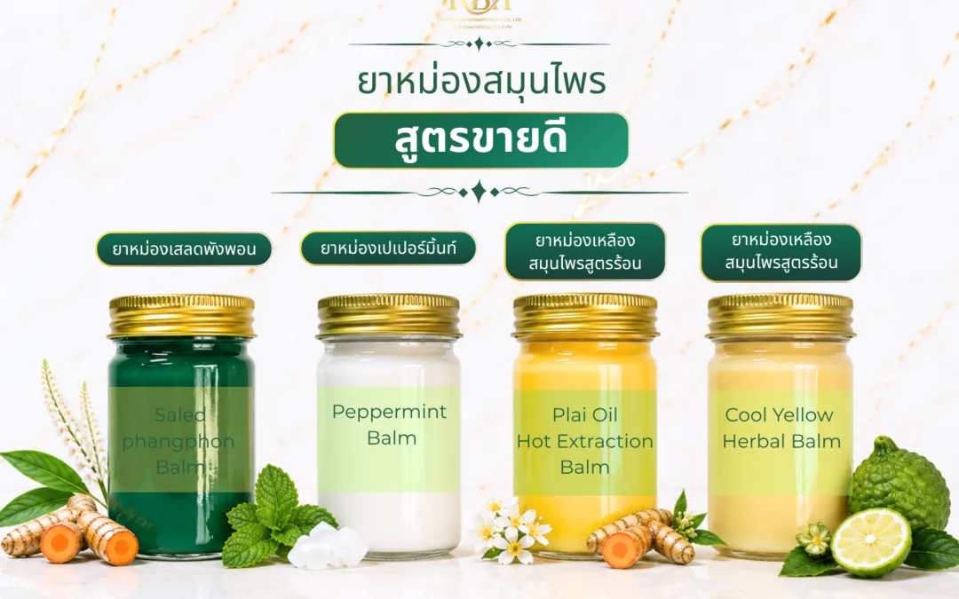 ยาหม่อง