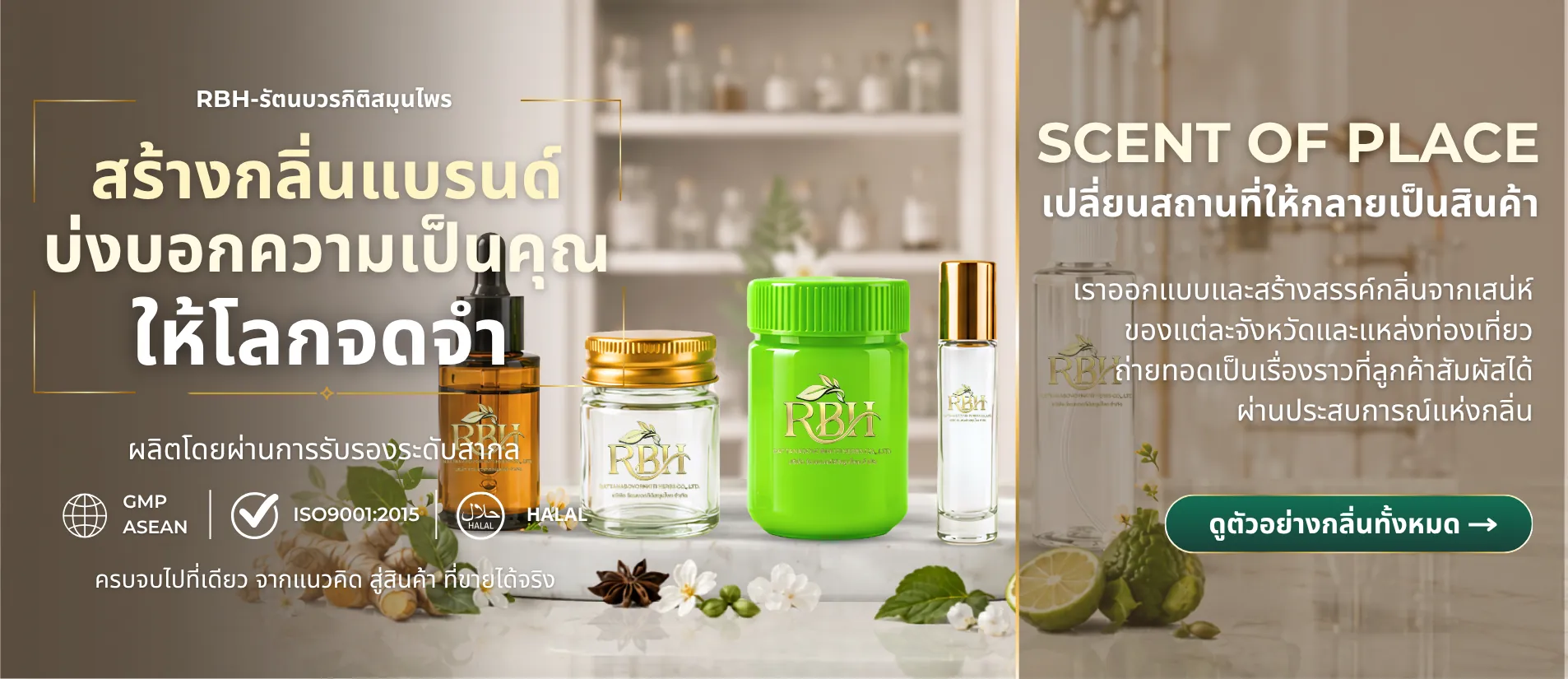 Scent Lab ขอดูตัวอย่างกลิ่นประจำแบรนด์